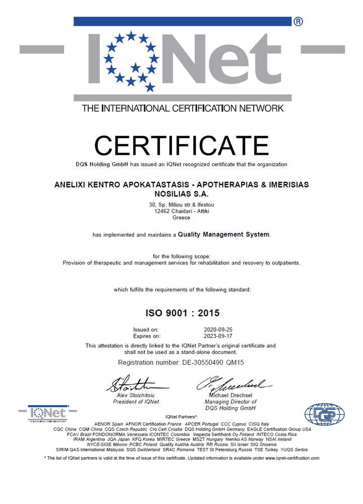Το Κέντρο Αποκατάστασης και Αποθεραπείας Ανέλιξη διαθέτει έχει λάβει πιστοποίηση κατά ISO 9001:2015
